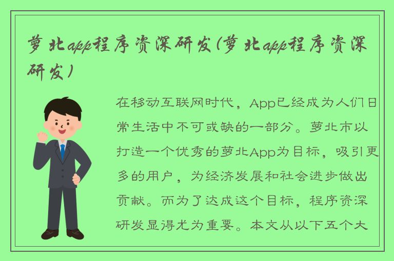 萝北app程序资深研发(萝北app程序资深研发)