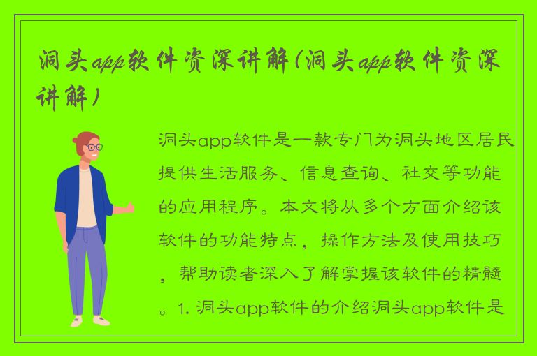 洞头app软件资深讲解(洞头app软件资深讲解)