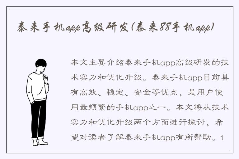 泰来手机app高级研发(泰来88手机app)