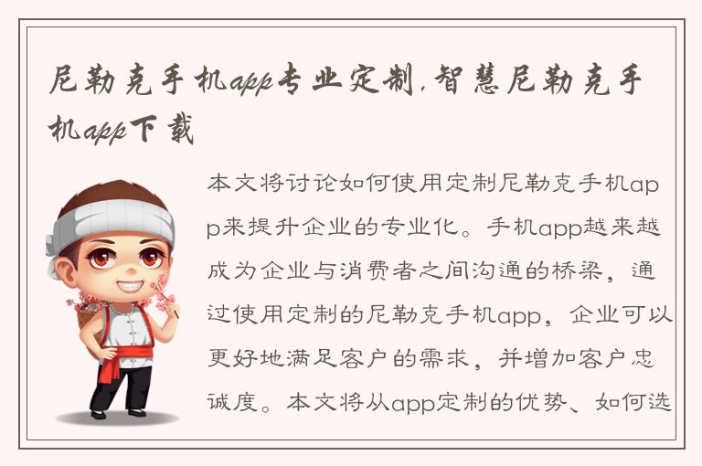 尼勒克手机app专业定制,智慧尼勒克手机app下载