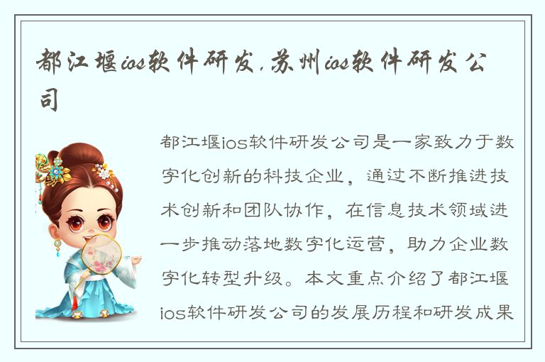 都江堰ios软件研发,苏州ios软件研发公司