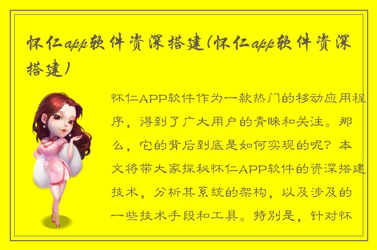 怀仁app软件资深搭建(怀仁app软件资深搭建)