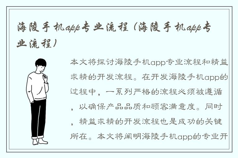 海陵手机app专业流程 (海陵手机app专业流程)