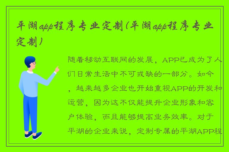 平湖app程序专业定制(平湖app程序专业定制)