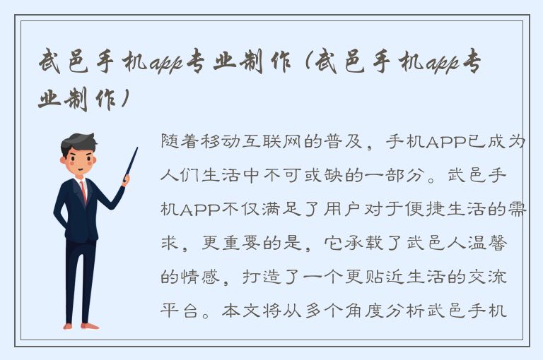 武邑手机app专业制作 (武邑手机app专业制作)