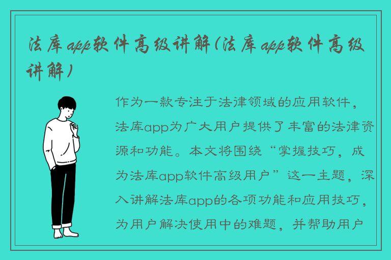 法库app软件高级讲解(法库app软件高级讲解)