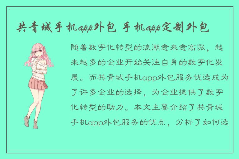 共青城手机app外包 手机app定制外包