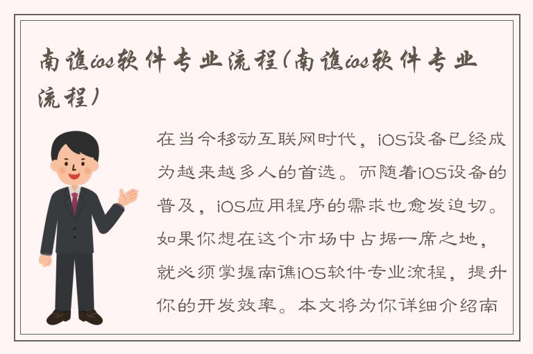 南谯ios软件专业流程(南谯ios软件专业流程)