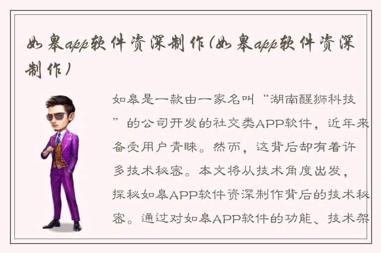 如皋app软件资深制作(如皋app软件资深制作)