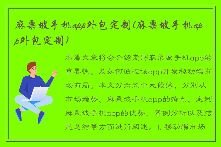 麻栗坡手机app外包定制(麻栗坡手机app外包定制)