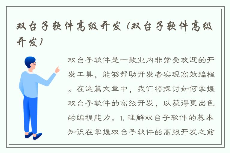 双台子软件高级开发 (双台子软件高级开发)