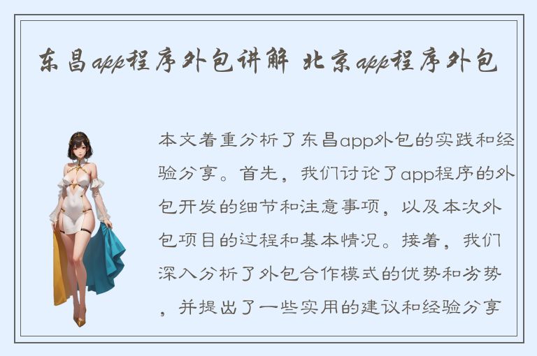 东昌app程序外包讲解 北京app程序外包