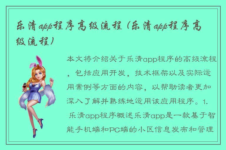 乐清app程序高级流程 (乐清app程序高级流程)