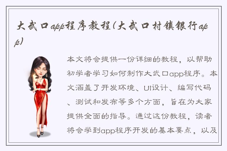 大武口app程序教程(大武口村镇银行app)