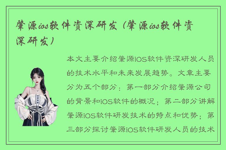 肇源ios软件资深研发 (肇源ios软件资深研发)