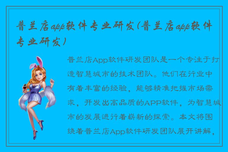 普兰店app软件专业研发(普兰店app软件专业研发)