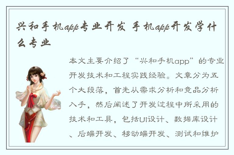 兴和手机app专业开发 手机app开发学什么专业