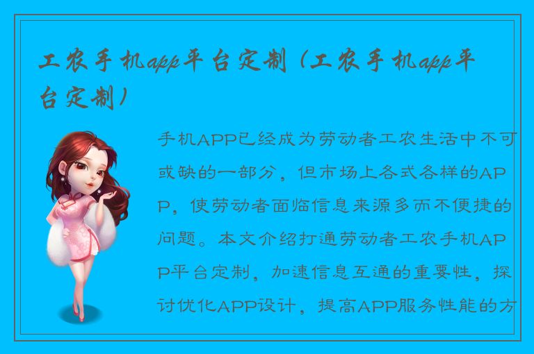 工农手机app平台定制 (工农手机app平台定制)