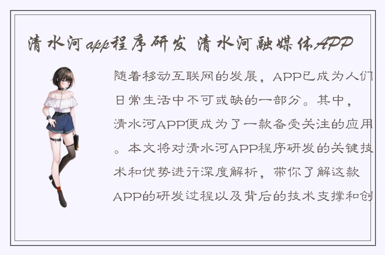 清水河app程序研发 清水河融媒体APP