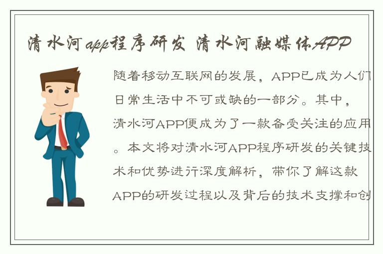 清水河app程序研发 清水河融媒体APP