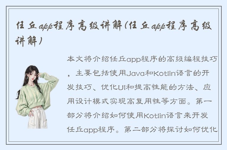 任丘app程序高级讲解(任丘app程序高级讲解)