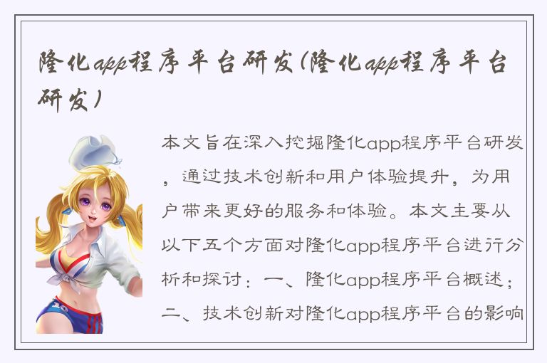 隆化app程序平台研发(隆化app程序平台研发)