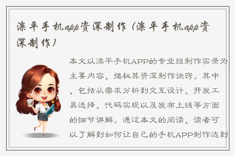 滦平手机app资深制作 (滦平手机app资深制作)