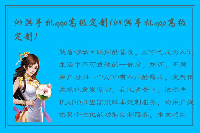 泗洪手机app高级定制(泗洪手机app高级定制)