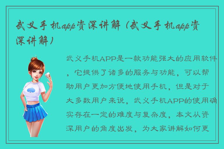 武义手机app资深讲解 (武义手机app资深讲解)