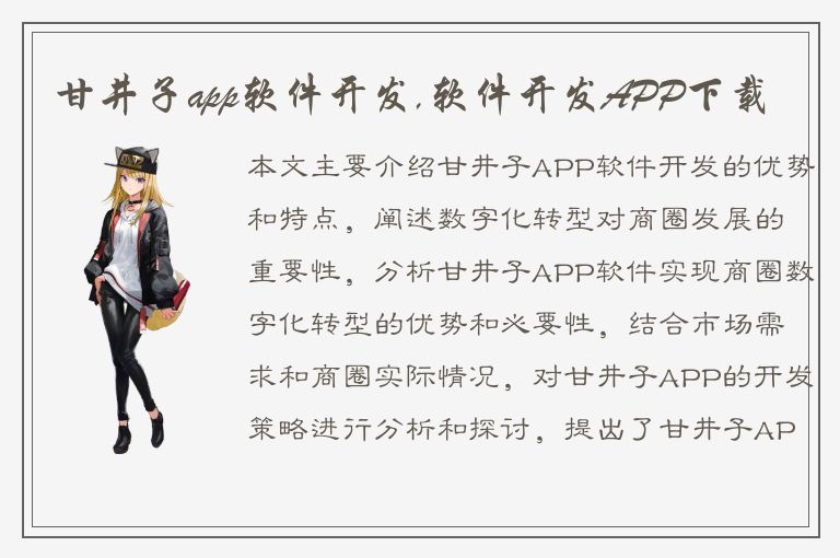 甘井子app软件开发,软件开发APP下载