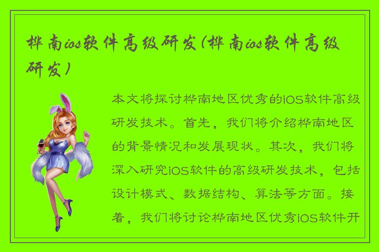 桦南ios软件高级研发(桦南ios软件高级研发)