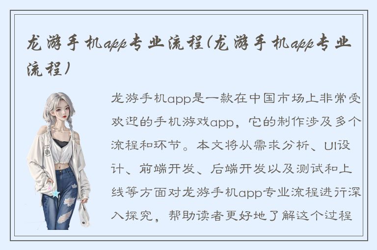 龙游手机app专业流程(龙游手机app专业流程)