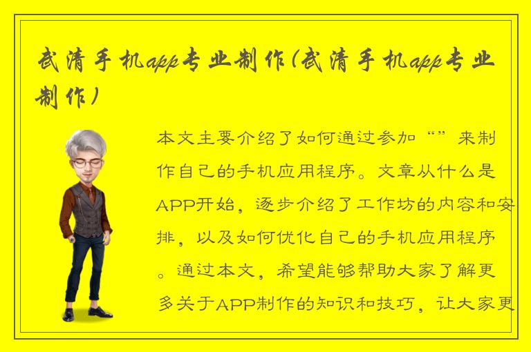 武清手机app专业制作(武清手机app专业制作)