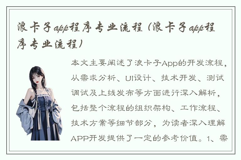 浪卡子app程序专业流程 (浪卡子app程序专业流程)