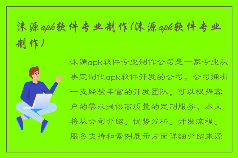 涞源apk软件专业制作(涞源apk软件专业制作)