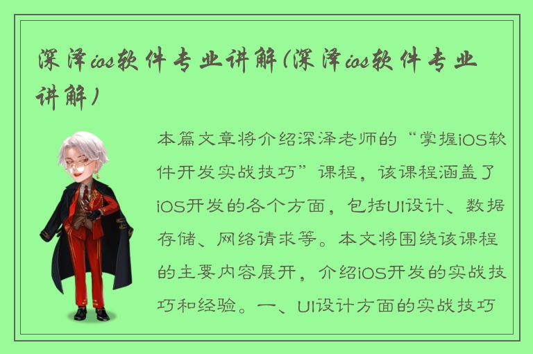 深泽ios软件专业讲解(深泽ios软件专业讲解)