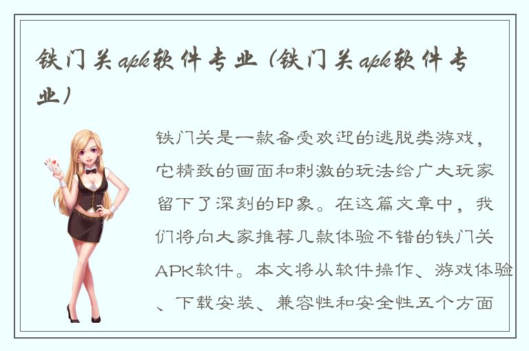 铁门关apk软件专业 (铁门关apk软件专业)