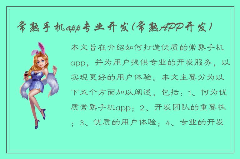 常熟手机app专业开发(常熟APP开发)