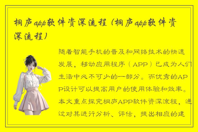 桐庐app软件资深流程 (桐庐app软件资深流程)