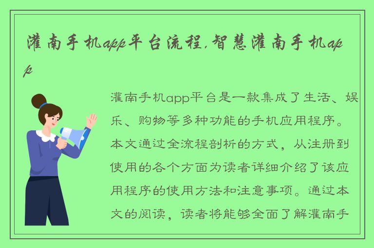 灌南手机app平台流程,智慧灌南手机app