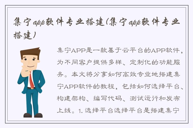 集宁app软件专业搭建(集宁app软件专业搭建)