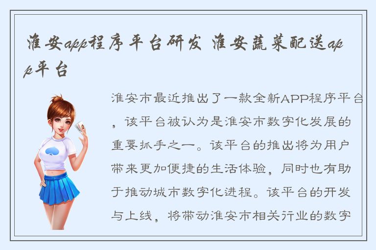 淮安app程序平台研发 淮安蔬菜配送app平台