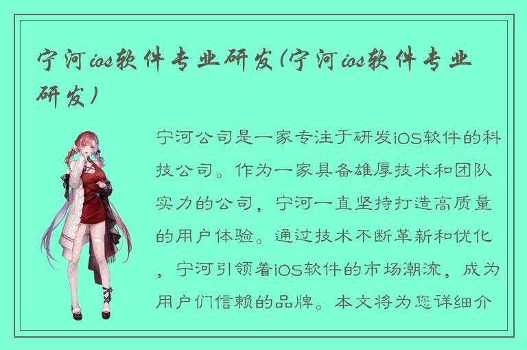 宁河ios软件专业研发(宁河ios软件专业研发)