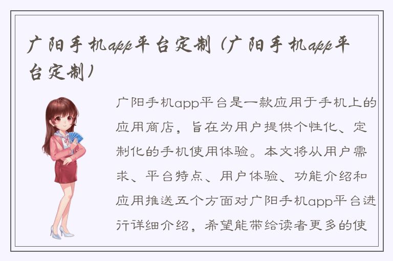 广阳手机app平台定制 (广阳手机app平台定制)