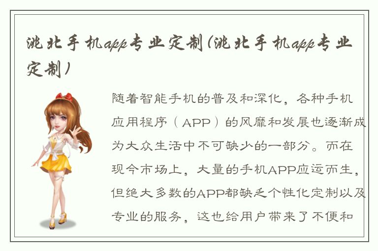 洮北手机app专业定制(洮北手机app专业定制)