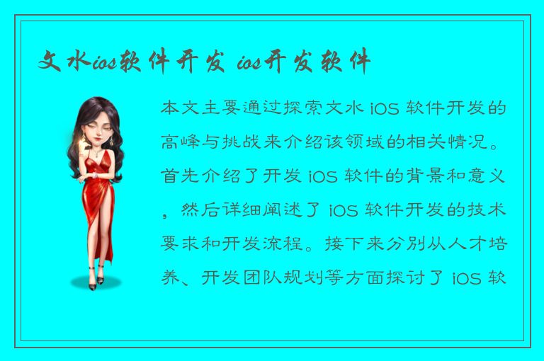 文水ios软件开发 ios开发软件