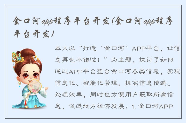 金口河app程序平台开发(金口河app程序平台开发)