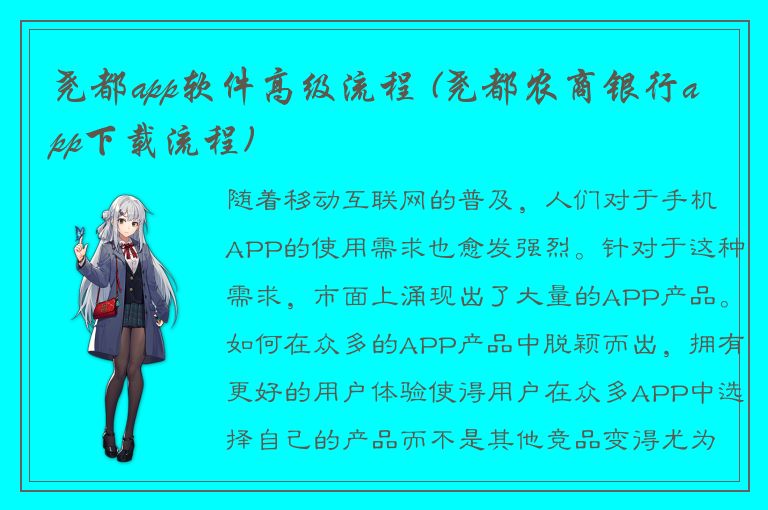 尧都app软件高级流程 (尧都农商银行app下载流程)