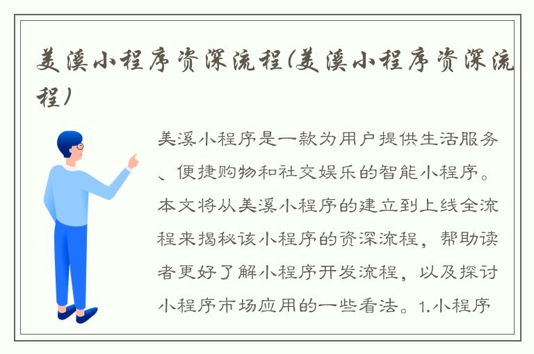 美溪小程序资深流程(美溪小程序资深流程)