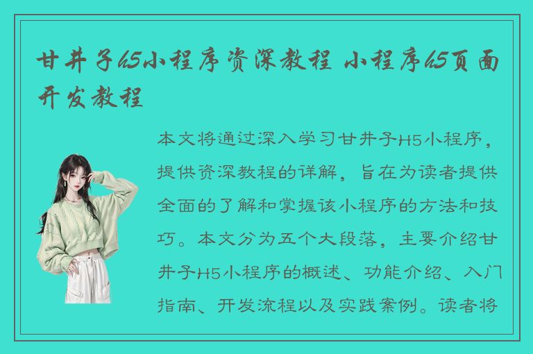 甘井子h5小程序资深教程 小程序h5页面开发教程